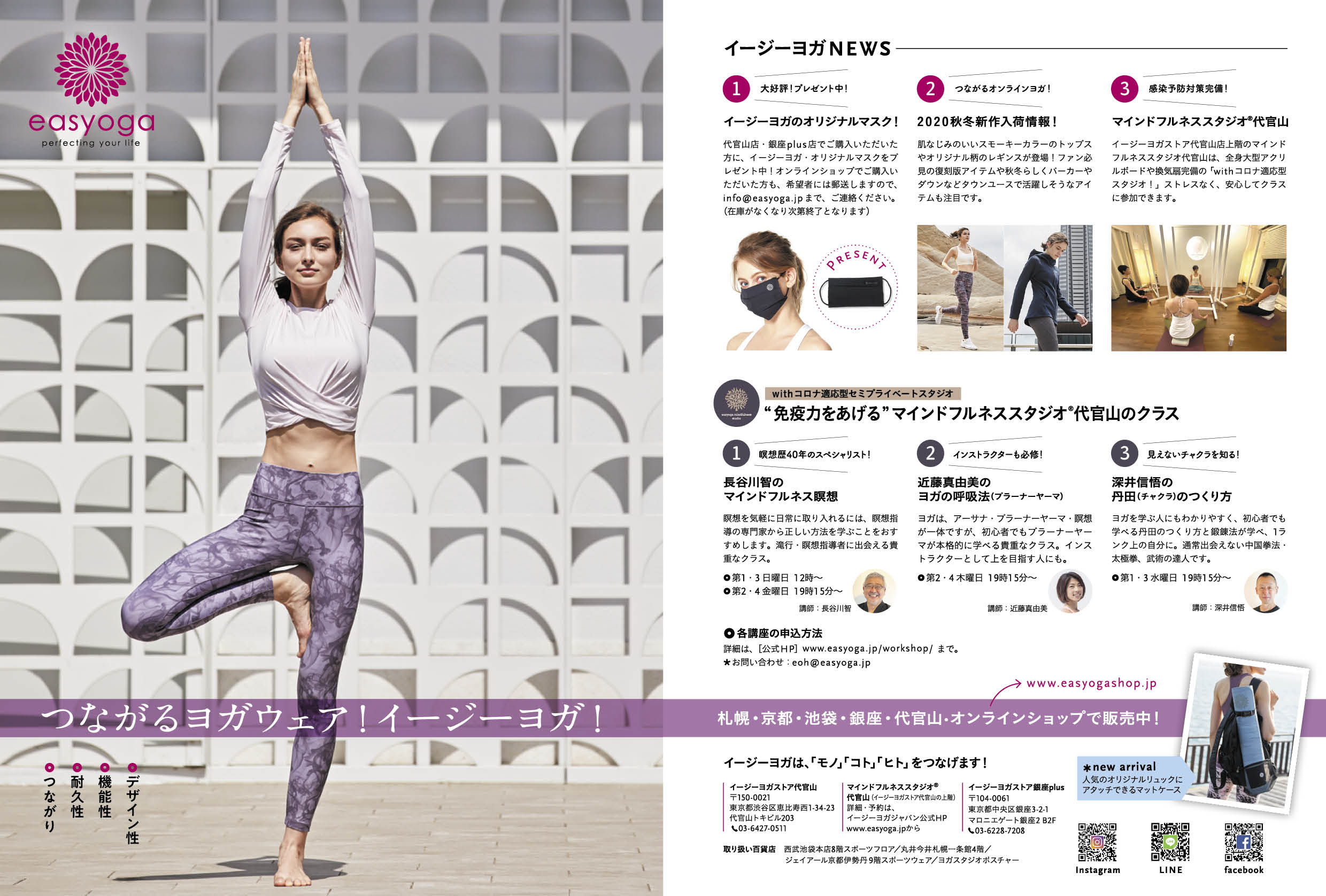 yoga JOURNAL vol.71 掲載情報 | ヨガウェア・ヨガマットのヨガ専門